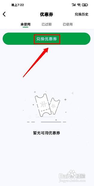 氢氪出行app如何使用优惠券