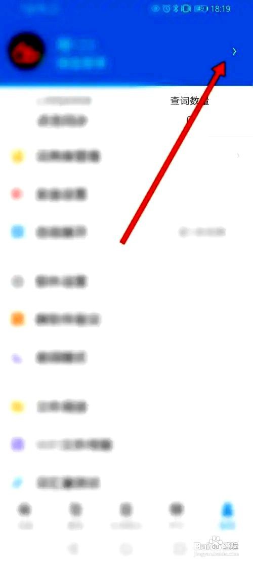 欧路词典app怎么修改账号密码
