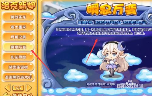 洛克王国戴安娜活动攻略