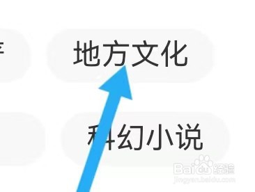 咪咕小说如何能查找到地方文化