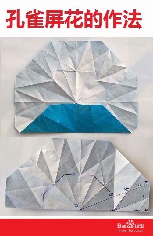 孔雀开屏花制作方法