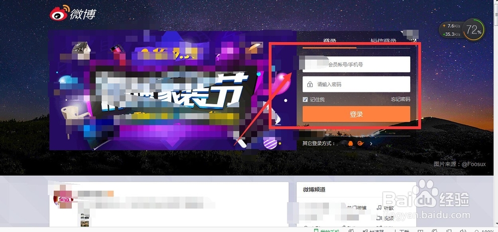 新浪微博怎么更改绑定手机