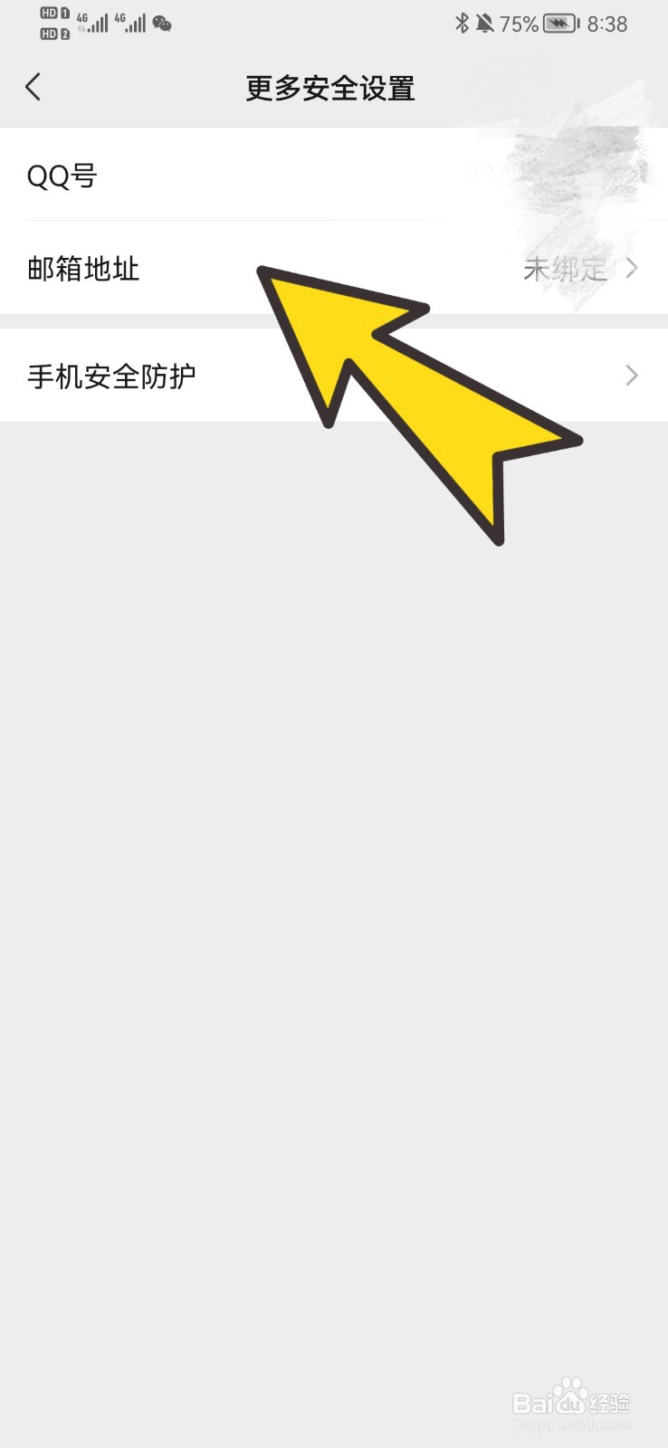 微信如何修改自己的邮箱地址