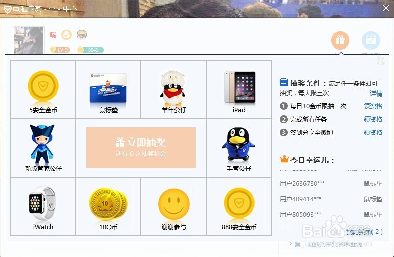 电脑管家如何快速的赚取金币