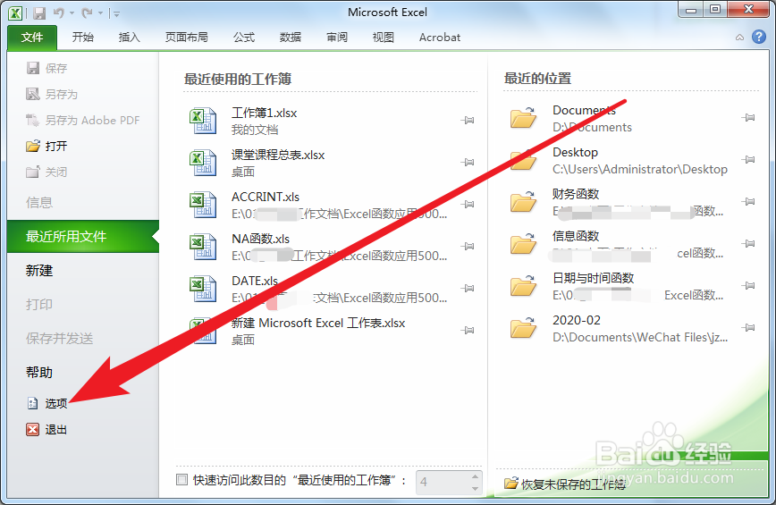 Excel2010如何关闭工具用法提示