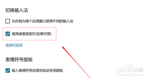 win10下如何将语言栏输入法显示在底部任务栏?