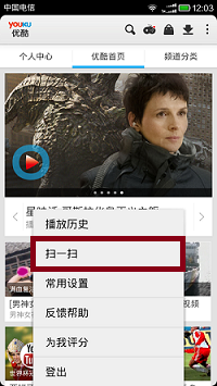 优酷手机客户端扫一扫教程