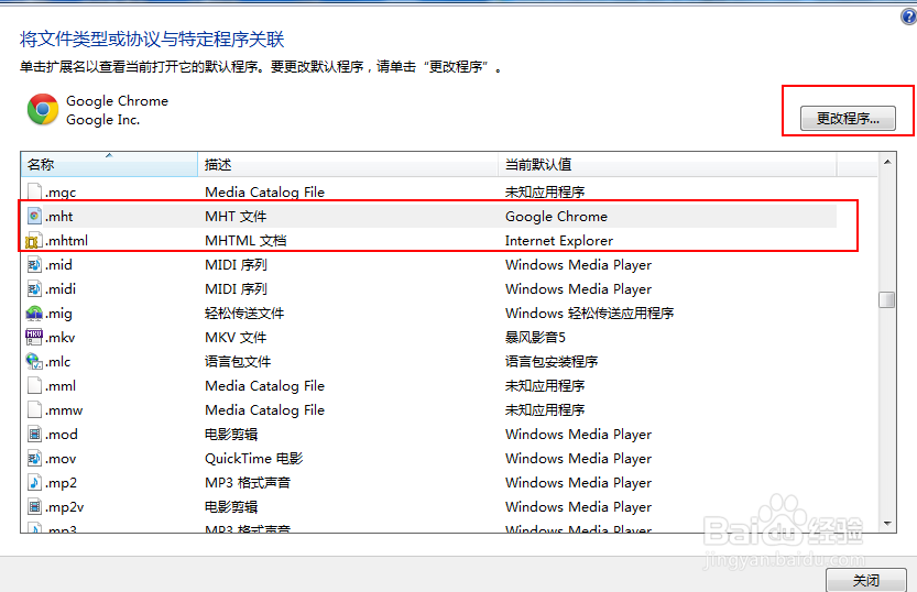 打不开mht格式网页或邮箱文件的方法。