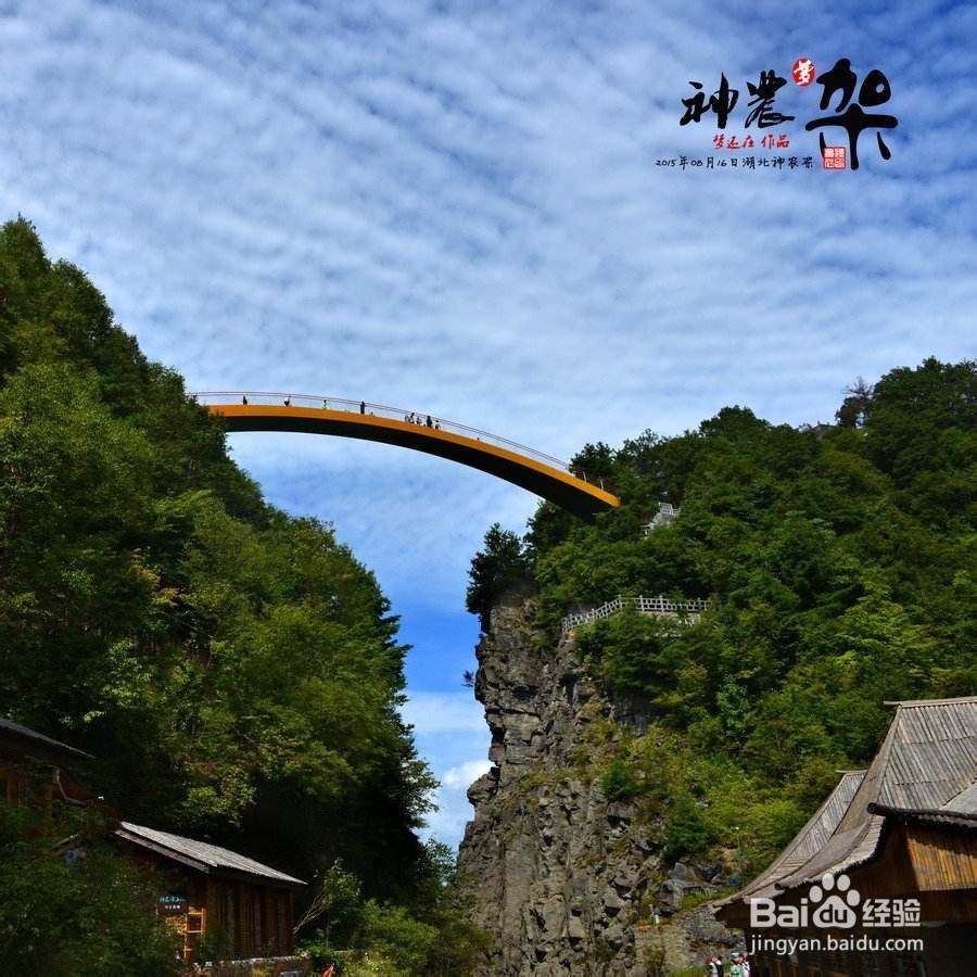 神农山和神农架这俩如何区别
