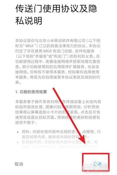 小米手机使用传送门功能的操作方法