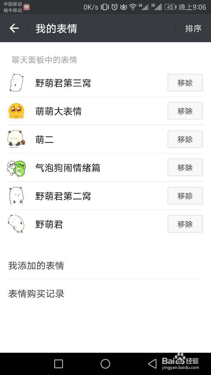 怎么删除微信添加的表情