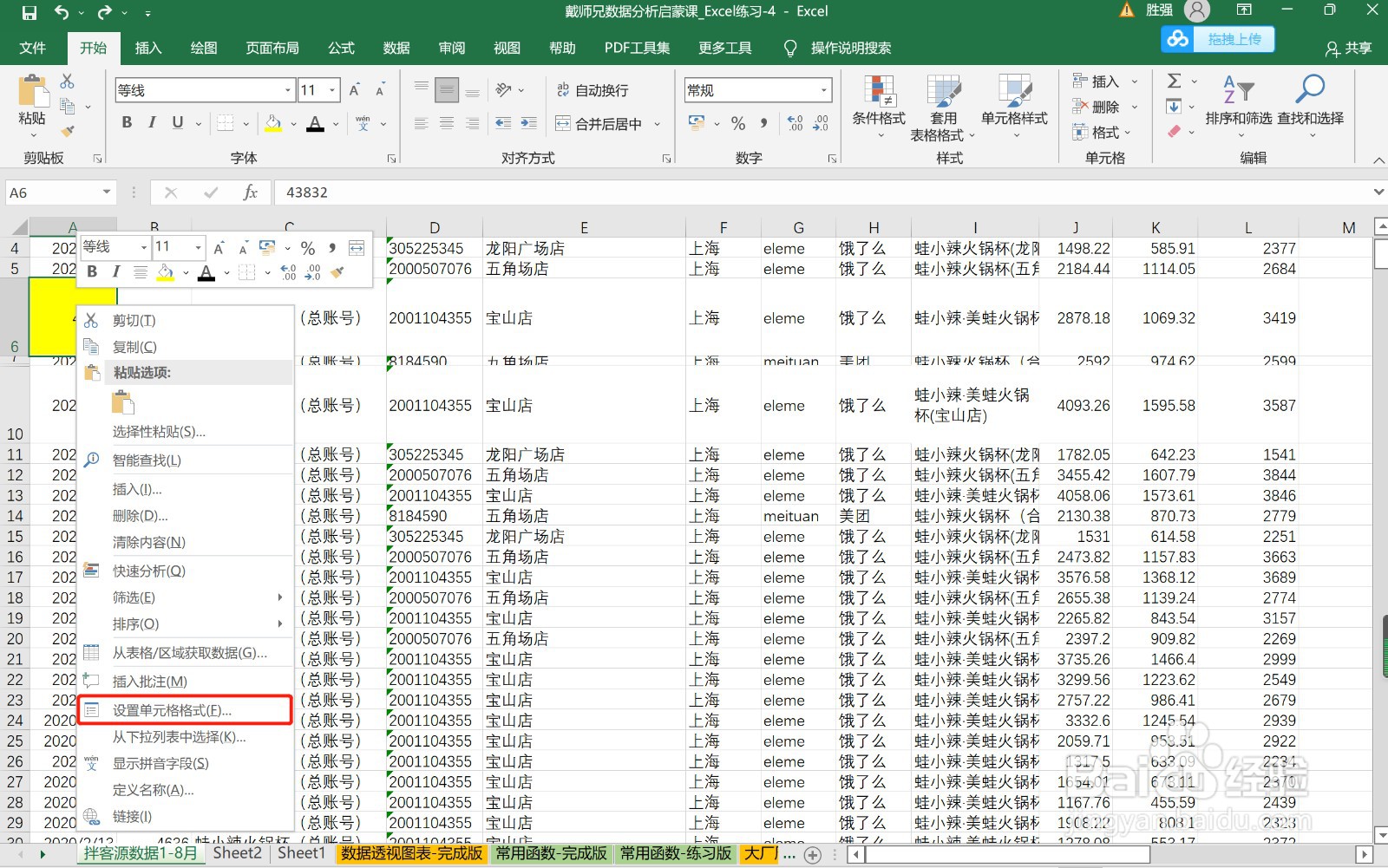 Excel中怎样将数值调整为时间格式显示