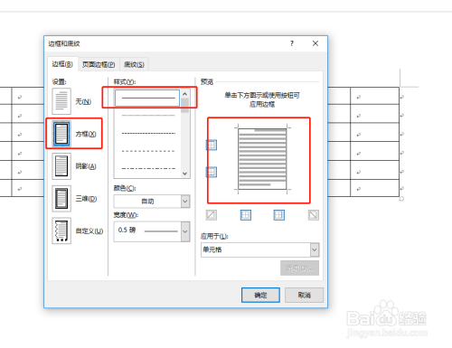 在职工作 1 选中word表格中有虚线的部分 2 打开开始菜单-边框