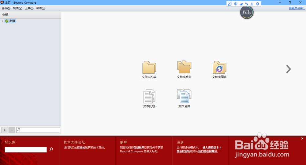 Beyond Compare 文件比较工具的使用