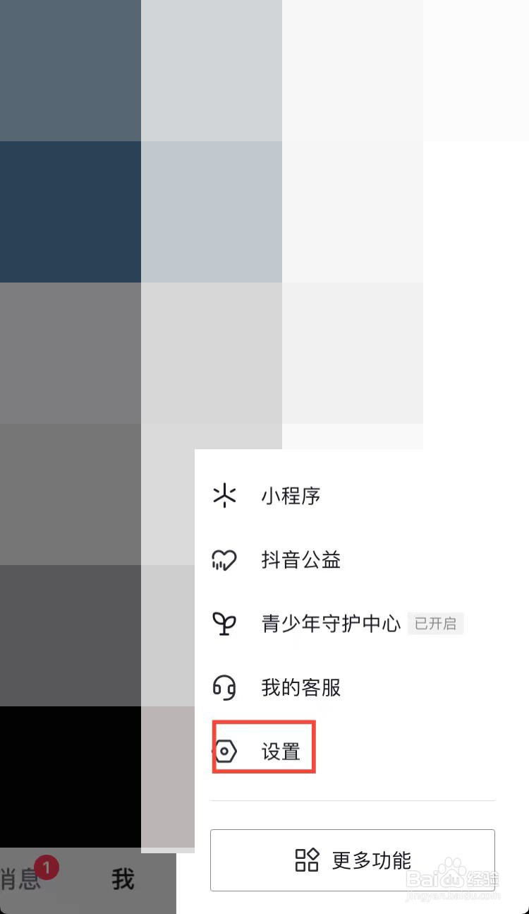 抖音怎样设置只接收关注人消息
