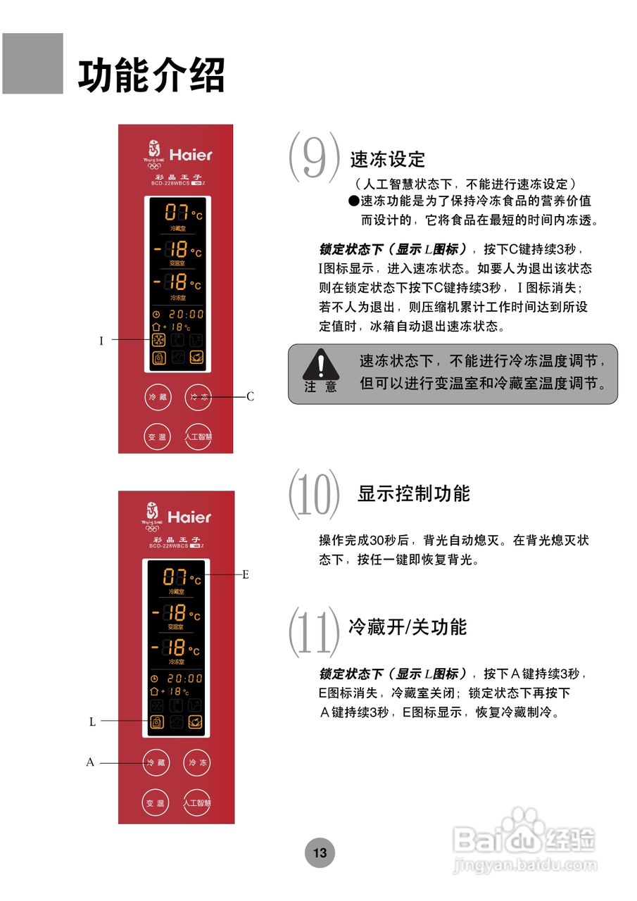 海尔冰箱BCD-228CA型说明书:[2]