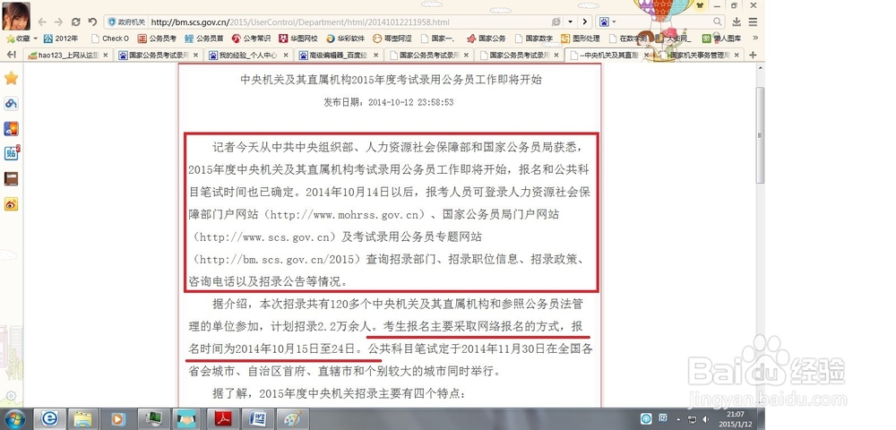 国考如何报考？