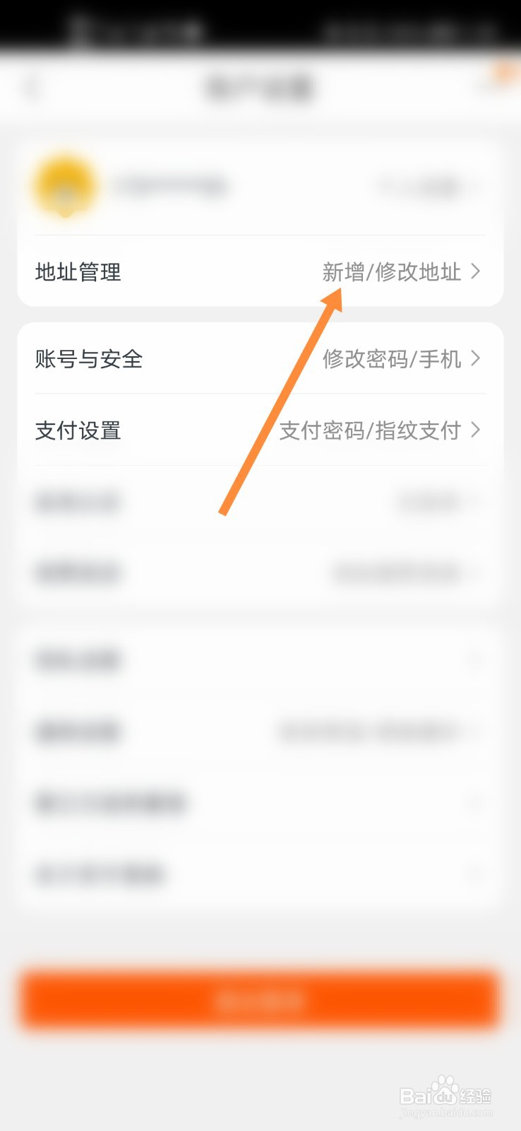 苏宁易购怎么修改收货地址