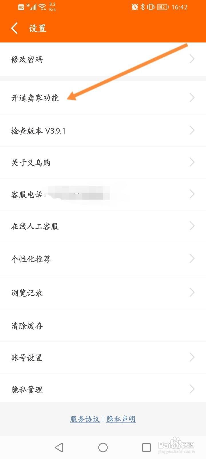 义乌购软件怎么开通商铺账号