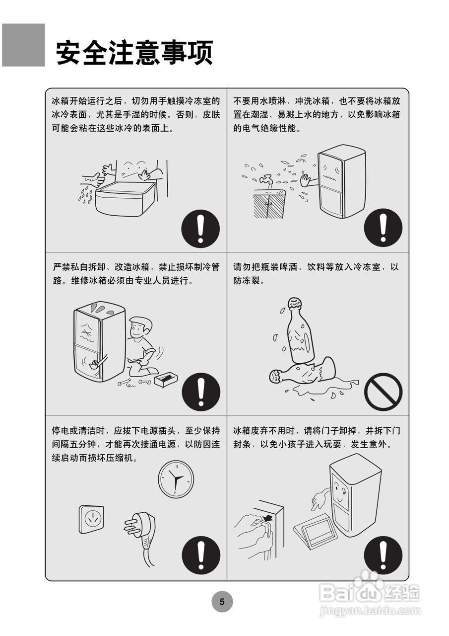 海尔冰箱BCD-218C/LB型说明书:[1]