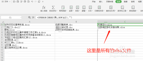 怎样用WPS表格给你文件中所有文档建立目录