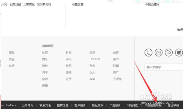 网易新闻发的跟贴怎么删除