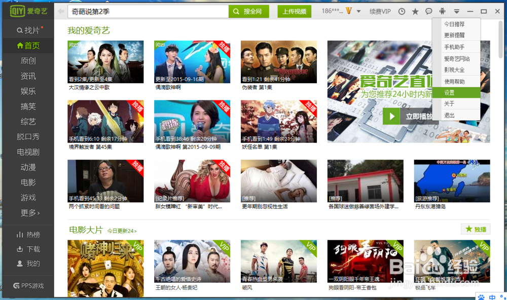 如何关闭爱奇艺视频套装的今日推荐弹窗？