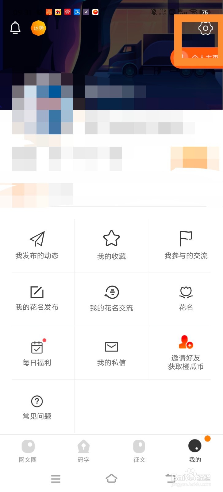 橙瓜怎么开启接受拼字邀请