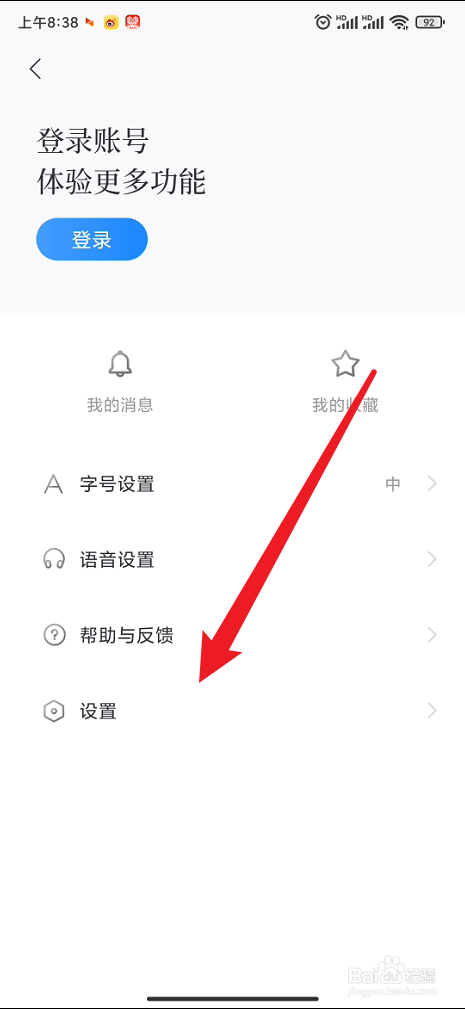 百度新闻如何进行兴趣管理