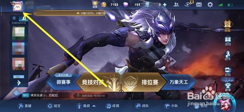 王者荣耀如何修改定位，教你具体操作！