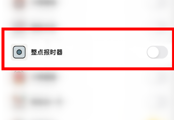 小日常在哪打开整点报时功能