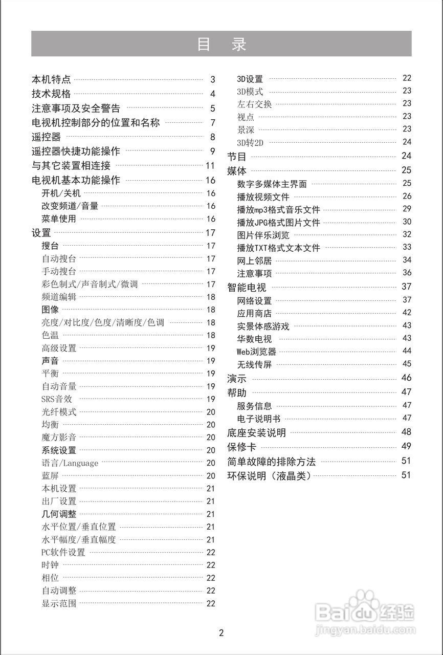海信LED32K316J3D液晶彩电使用说明书:[1]