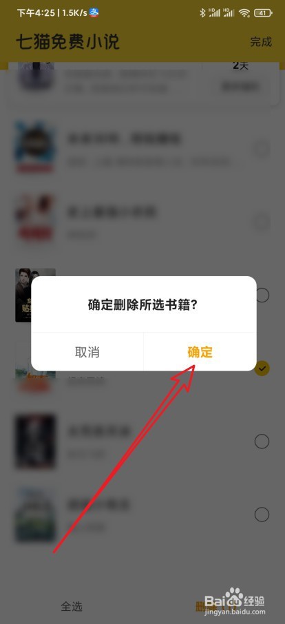七猫小说怎么删除书架上的图书