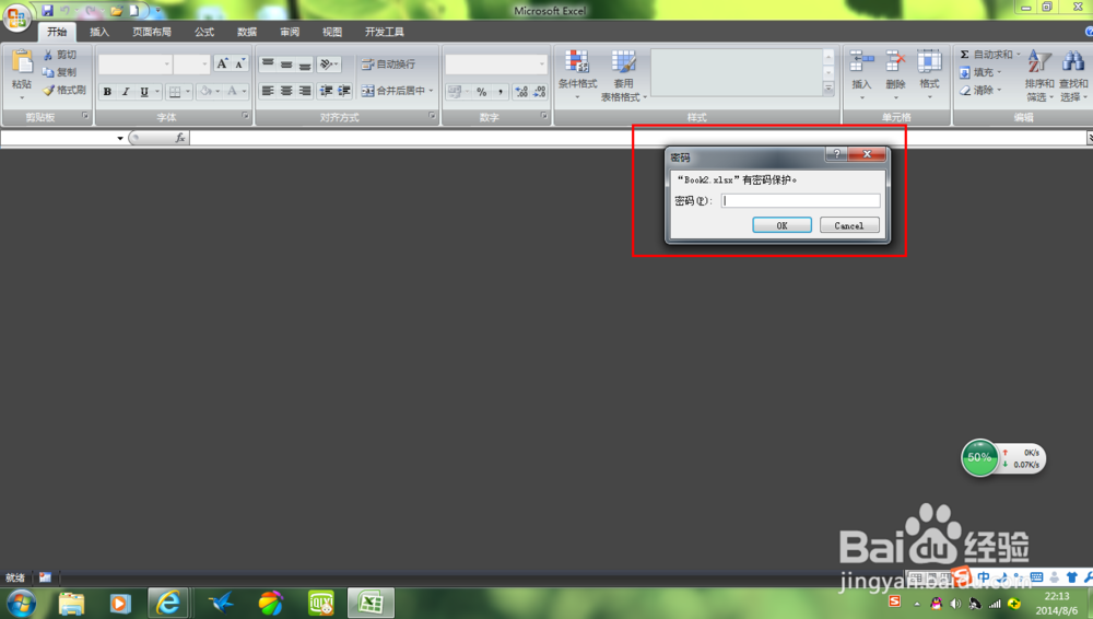 OfficeExcel：[7]怎么为文件加密