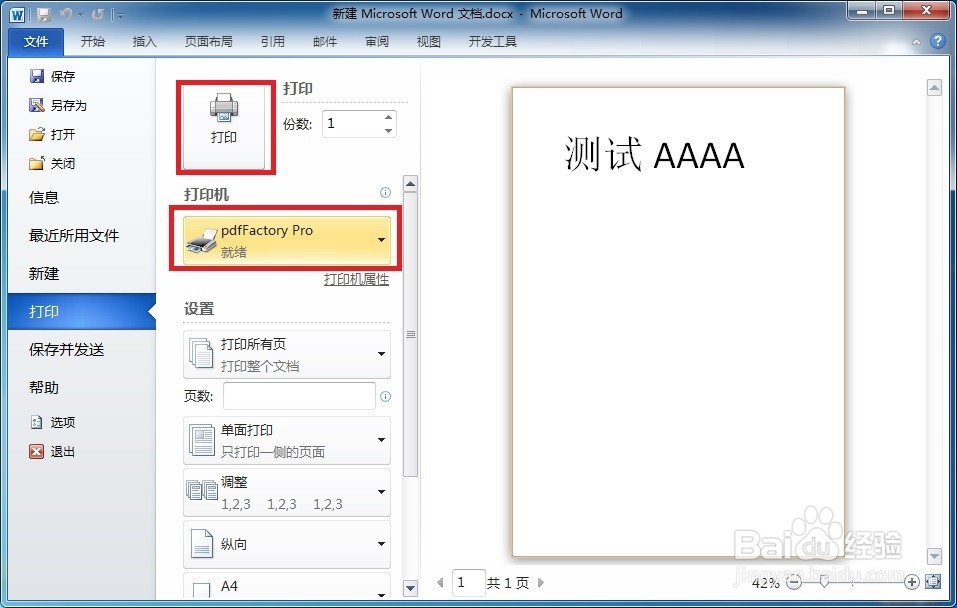 如何将word或excel文件转换成pdf文件