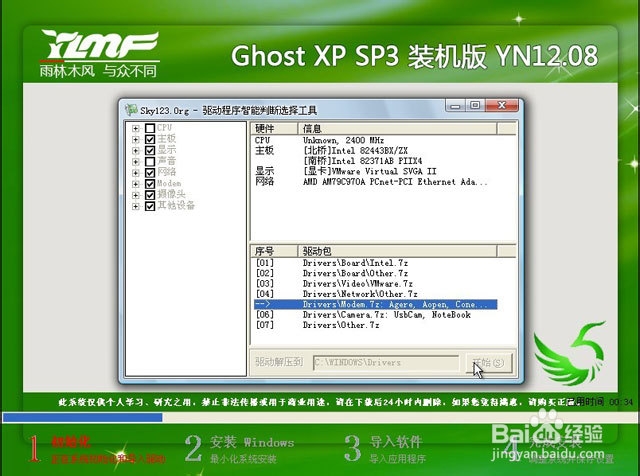 雨林木风纯净版