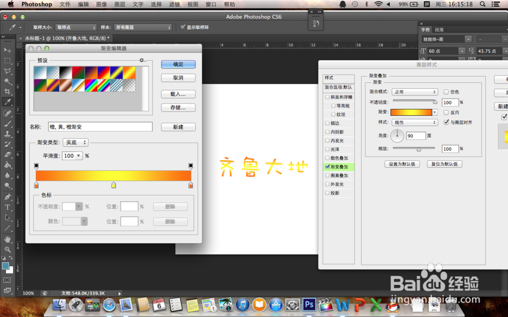 ps怎么给文字设置渐变色