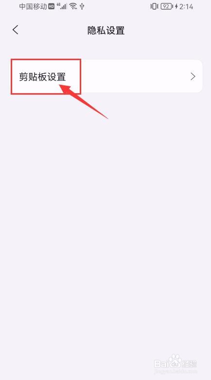 阿里云盘APP如何关闭允许阿里云盘读取剪切板