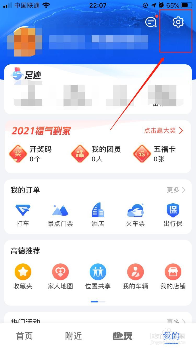 高德地图如何解除微博绑定