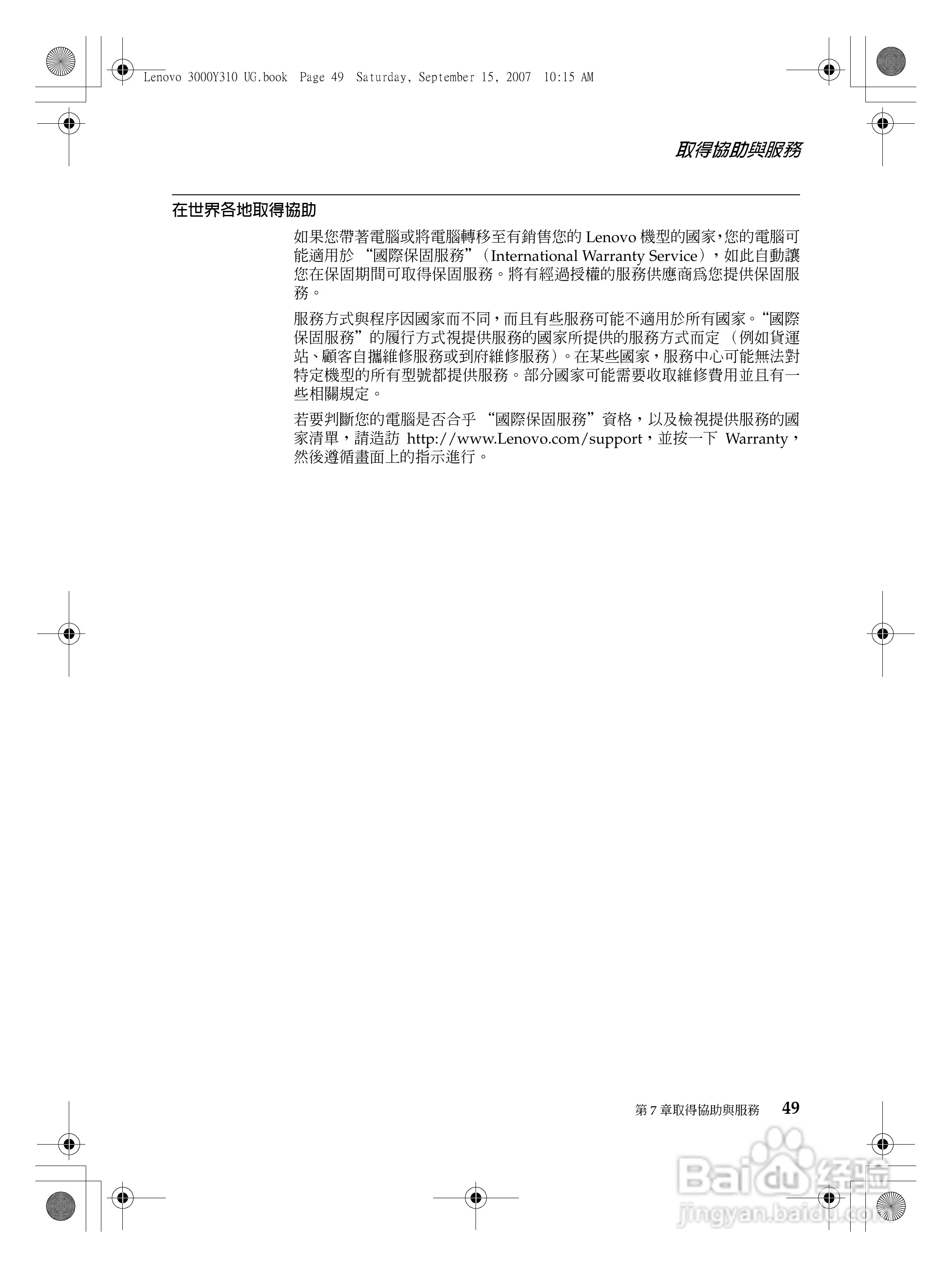 联想Lenovo 3000 Y310笔记本电脑使用说明书:[6]