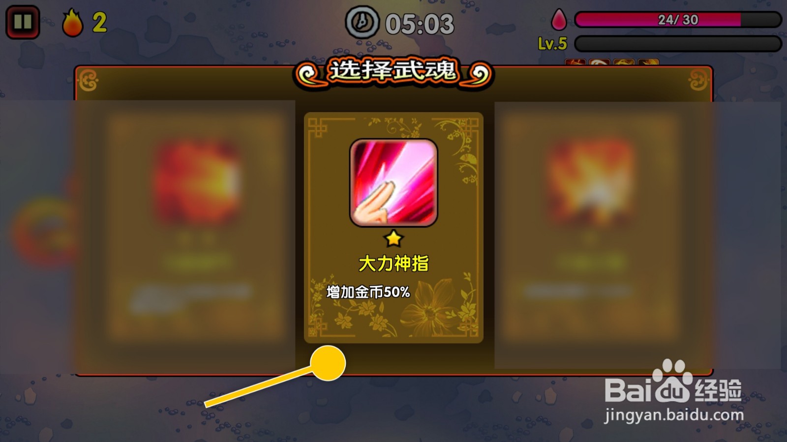 决战江湖怎么解锁大力神指武魂增加金币