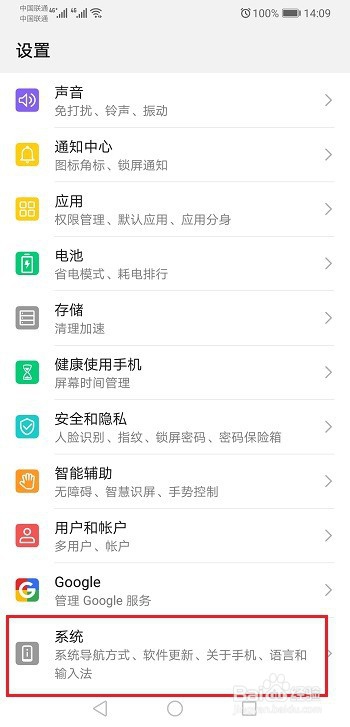 手机安全模式怎么解除