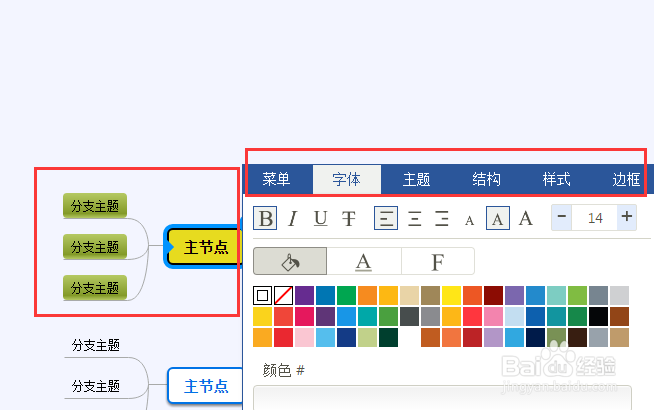 如何去修改思维导图整体风格