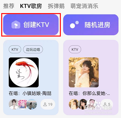 qq音乐怎么创建ktv歌房