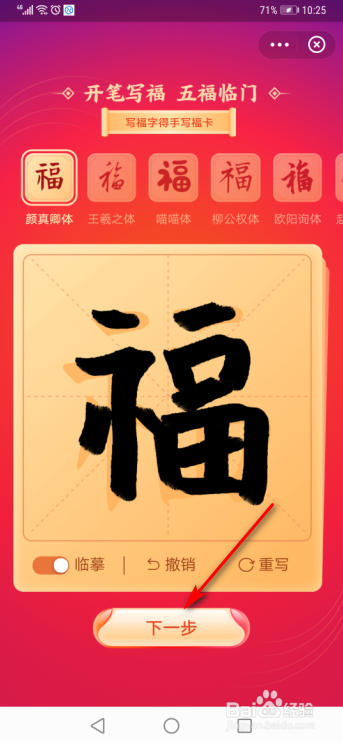 支付宝2021怎么写福字得福卡