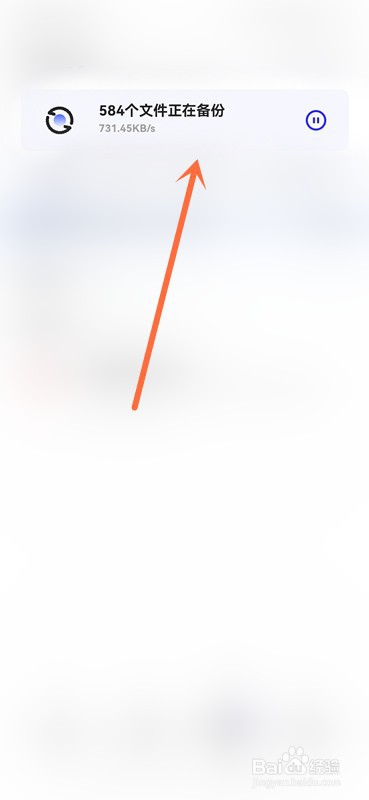 夸克网盘正在备份的文件怎么暂停？