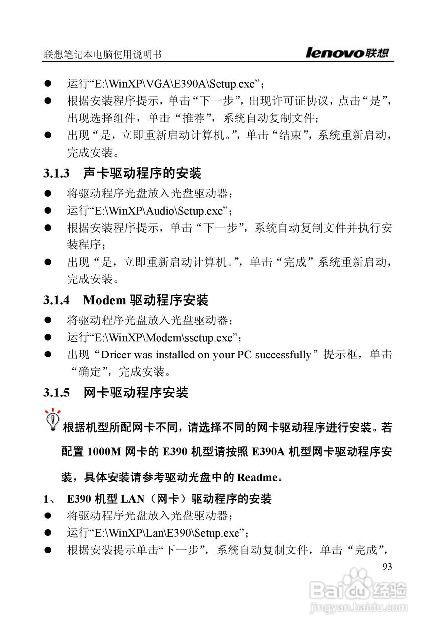 联想E390A笔记本电脑使用说明书:[10]