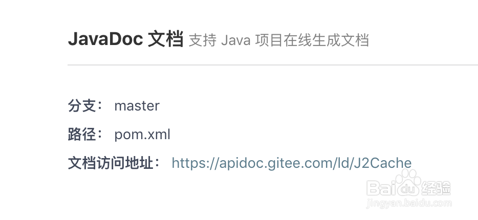 如何使用码云 JavaDoc