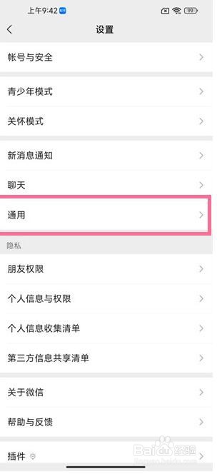 如何关掉微信朋友圈