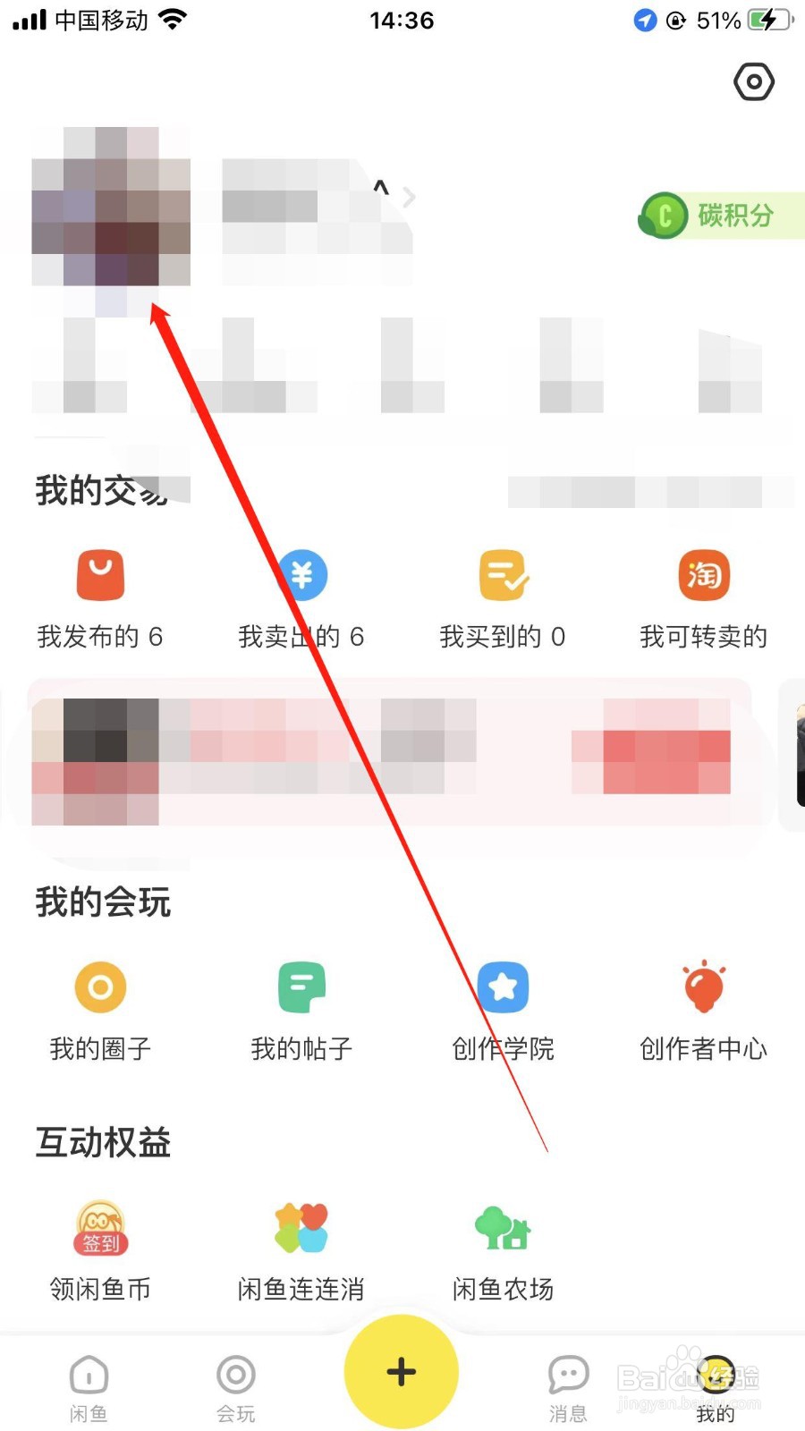 闲鱼APP怎么查看我发布的全部闲置